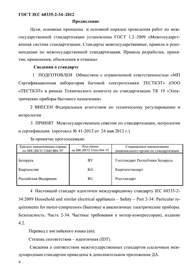 ГОСТ IEC 60335-2-34-2012