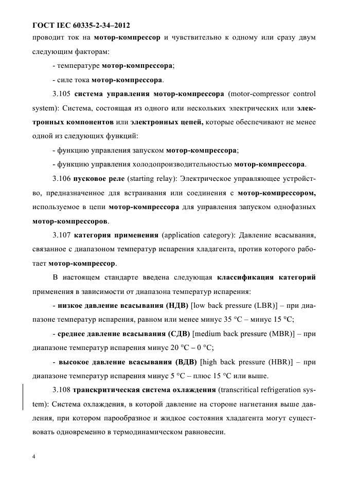 ГОСТ IEC 60335-2-34-2012