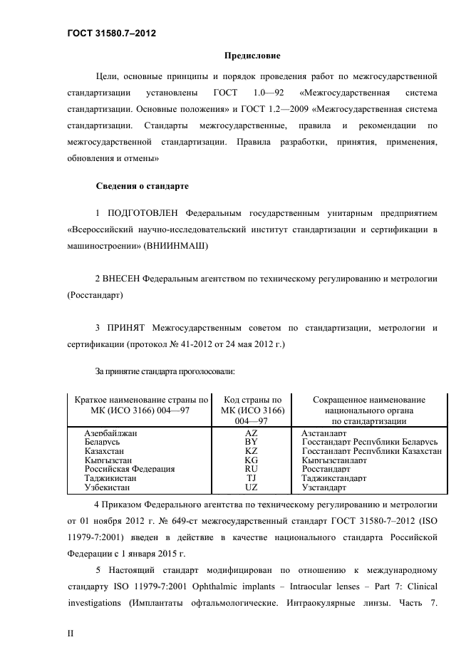 ГОСТ 31580.7-2012