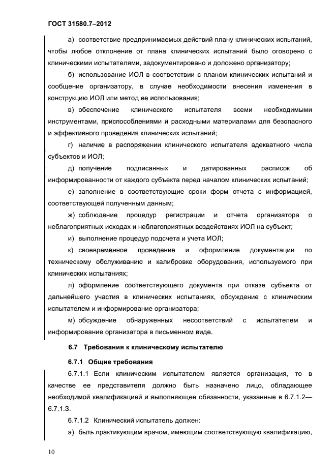 ГОСТ 31580.7-2012