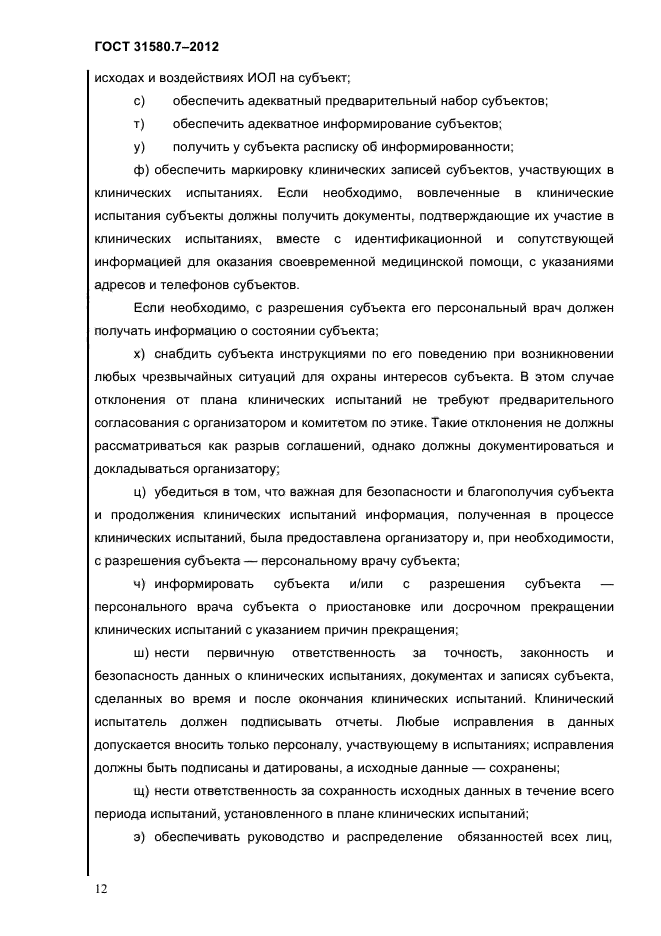 ГОСТ 31580.7-2012