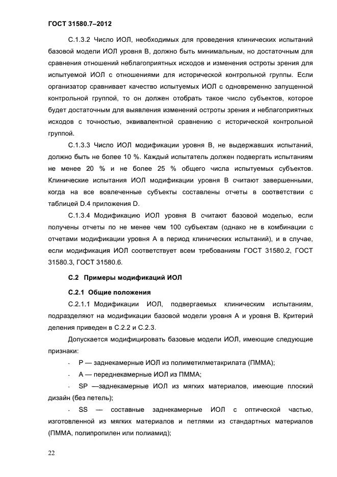 ГОСТ 31580.7-2012