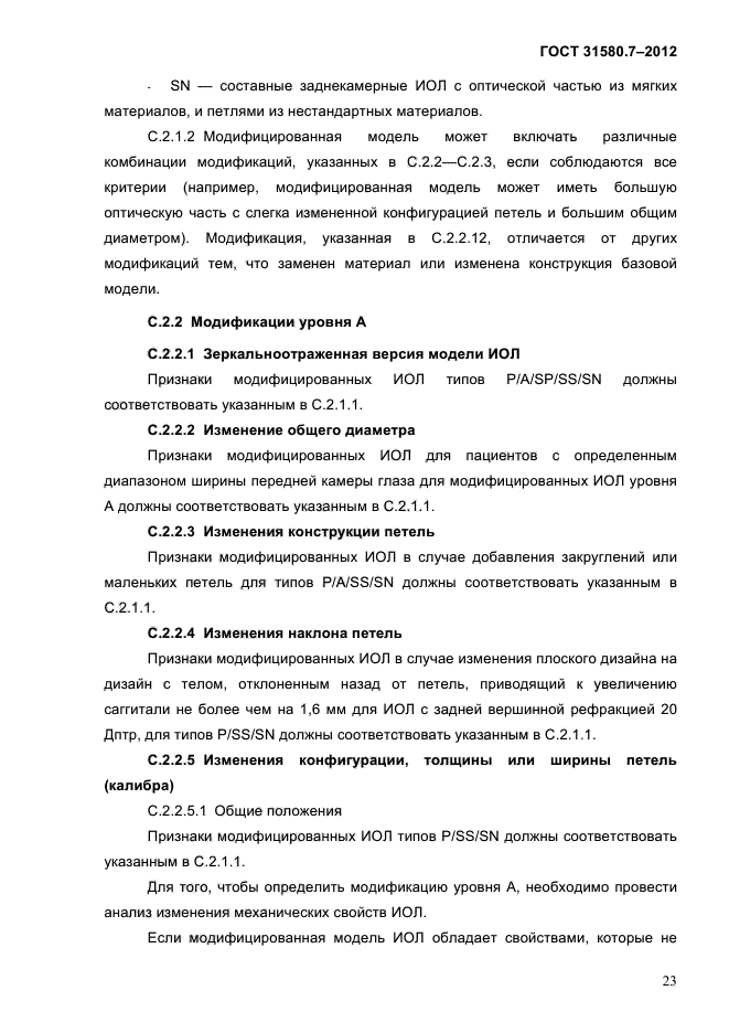 ГОСТ 31580.7-2012