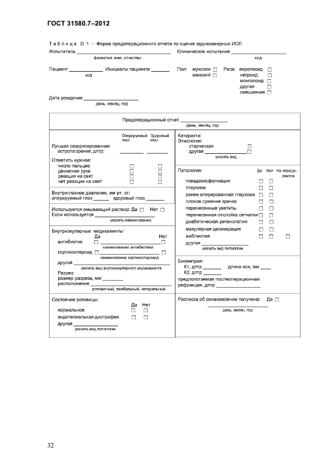 ГОСТ 31580.7-2012