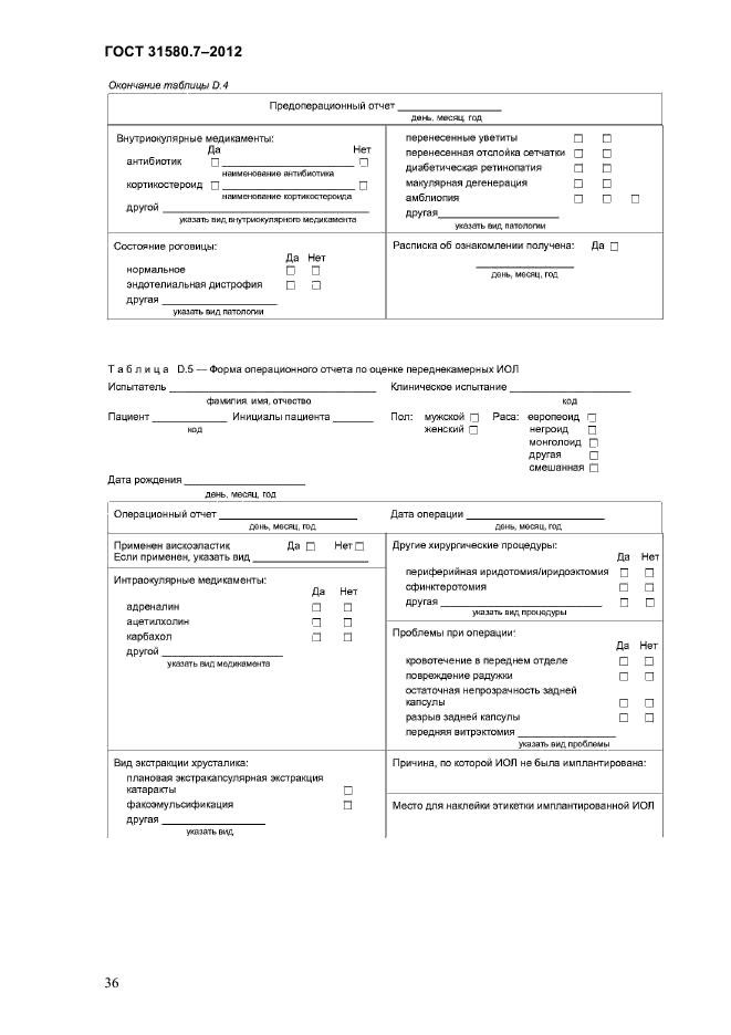 ГОСТ 31580.7-2012