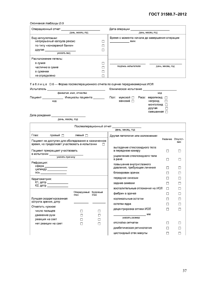 ГОСТ 31580.7-2012