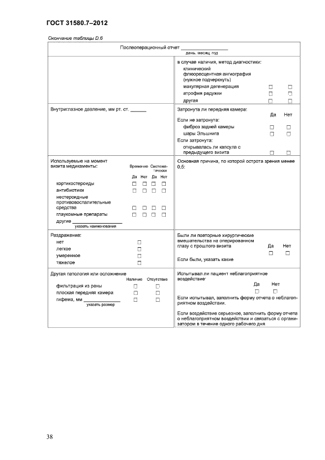 ГОСТ 31580.7-2012