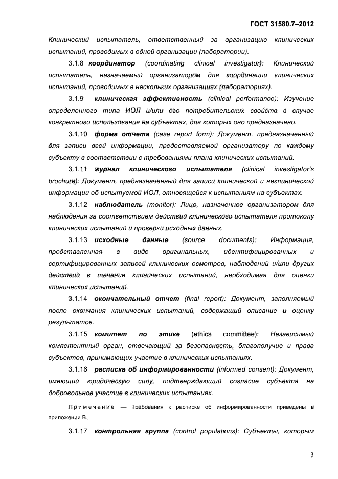 ГОСТ 31580.7-2012