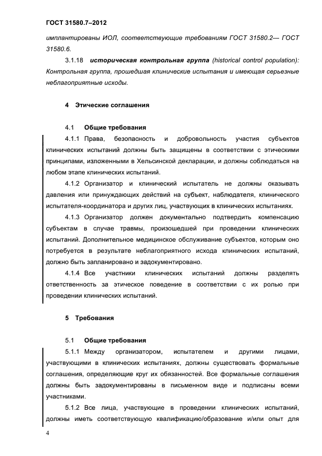 ГОСТ 31580.7-2012