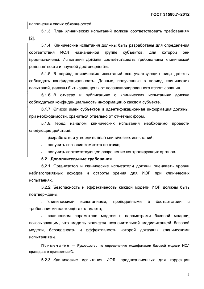 ГОСТ 31580.7-2012