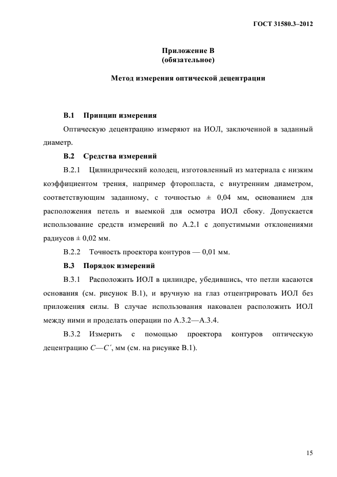 ГОСТ 31580.3-2012