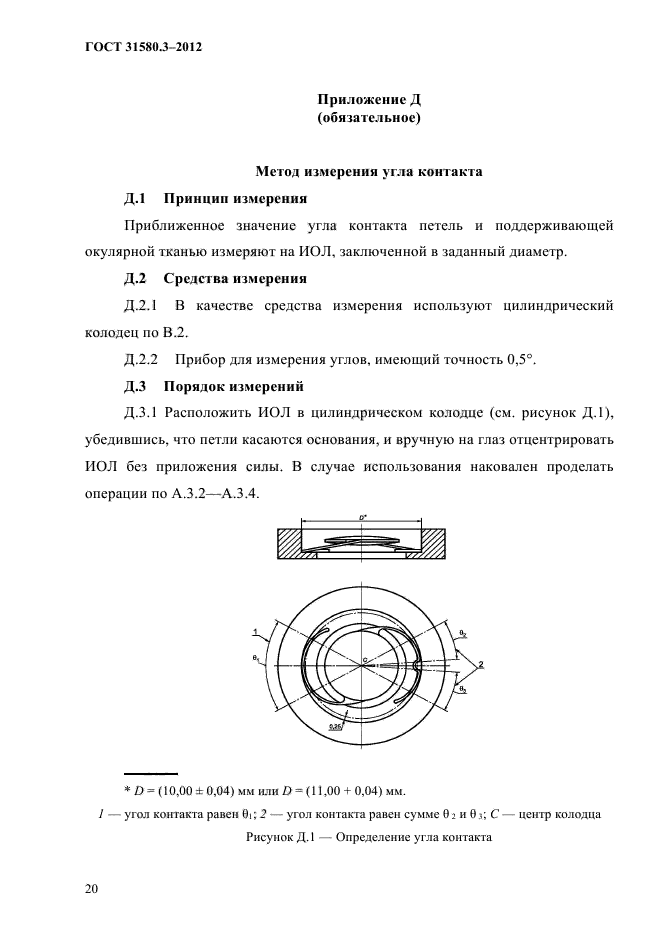 ГОСТ 31580.3-2012