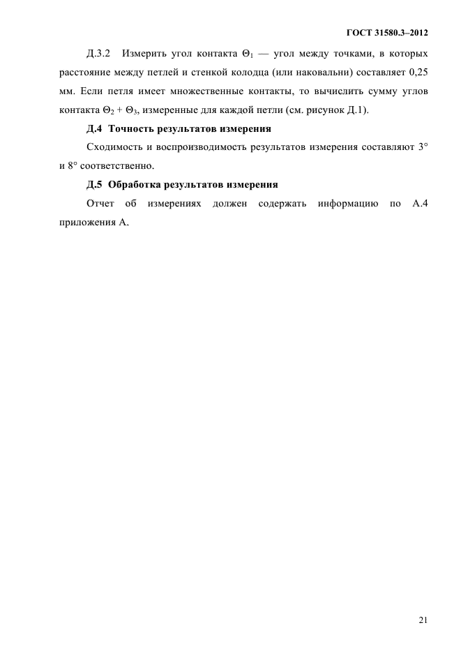 ГОСТ 31580.3-2012