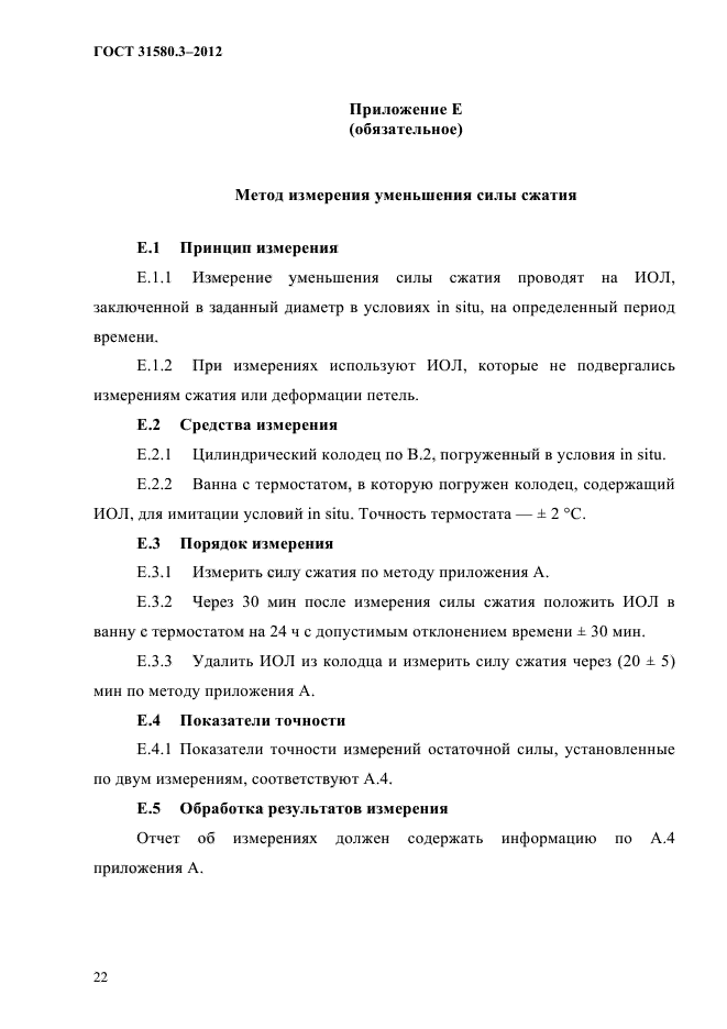 ГОСТ 31580.3-2012