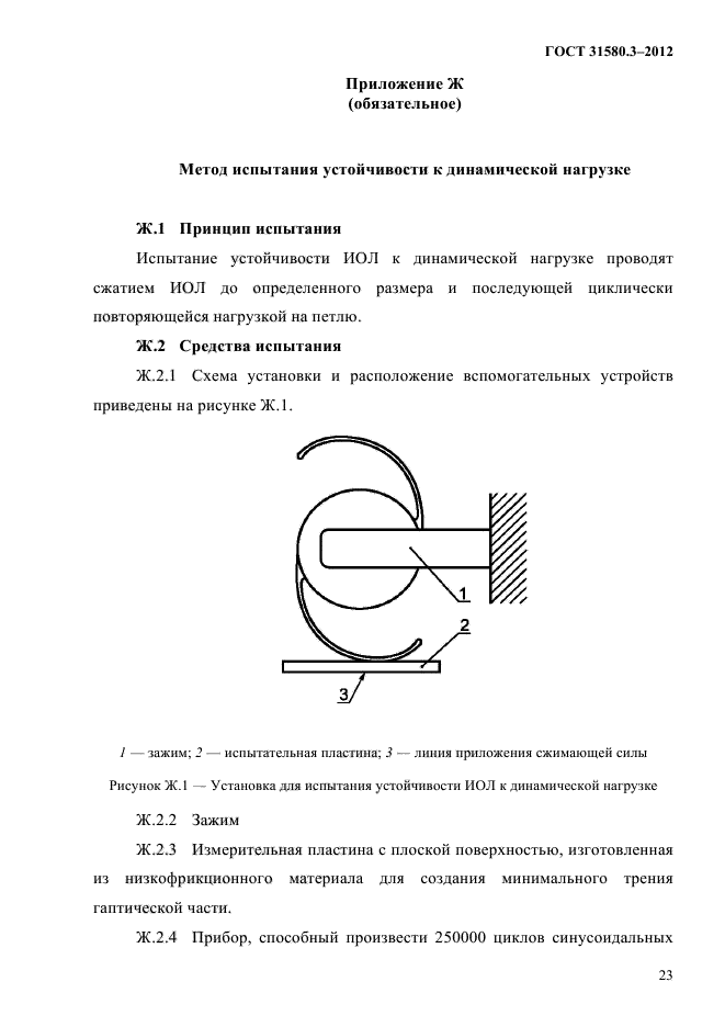 ГОСТ 31580.3-2012