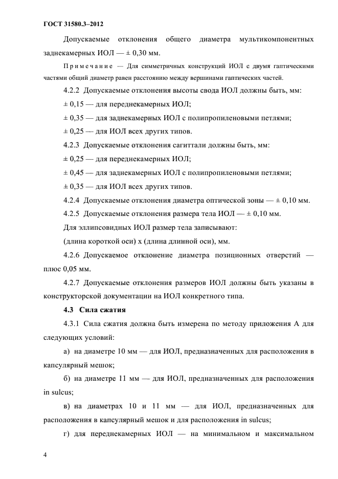 ГОСТ 31580.3-2012