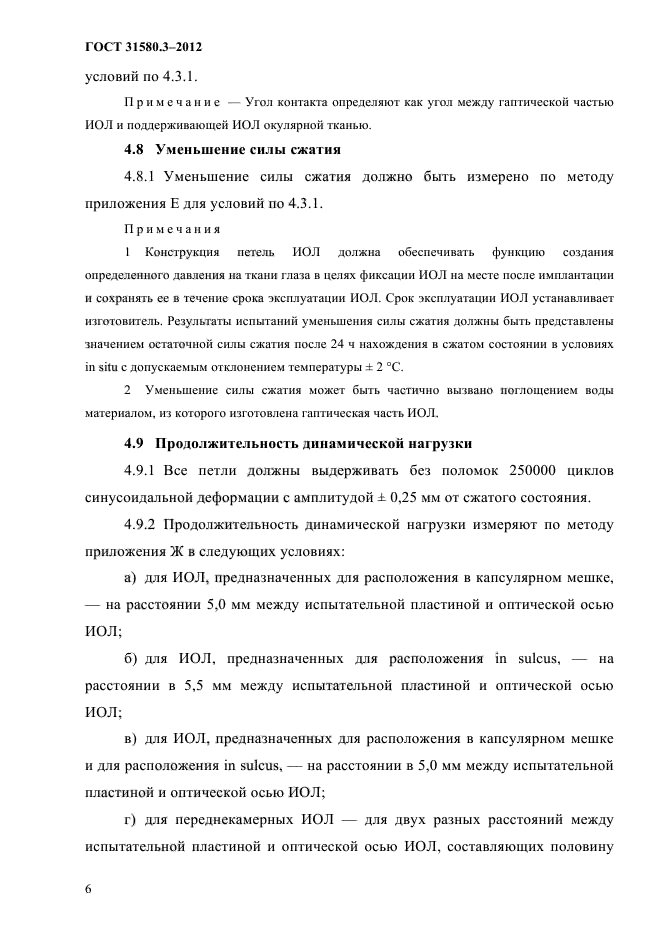 ГОСТ 31580.3-2012