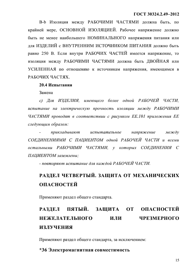 ГОСТ 30324.2.49-2012