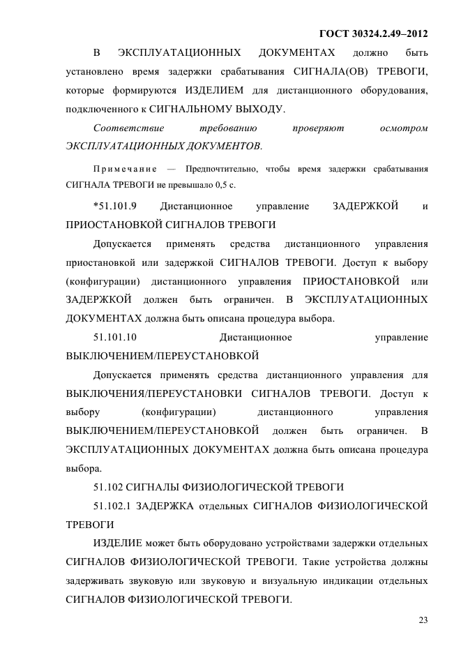 ГОСТ 30324.2.49-2012