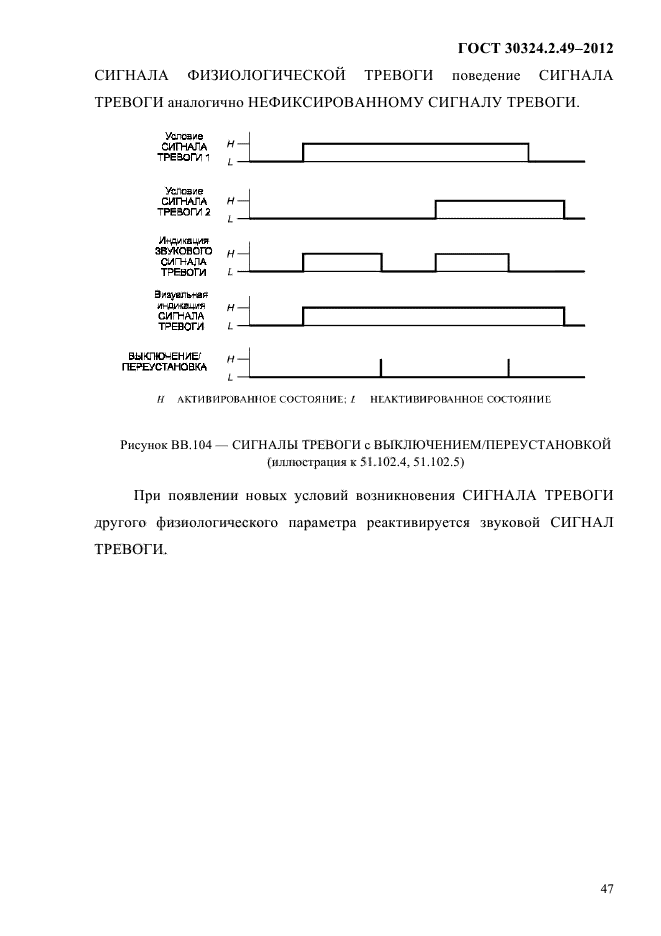 ГОСТ 30324.2.49-2012