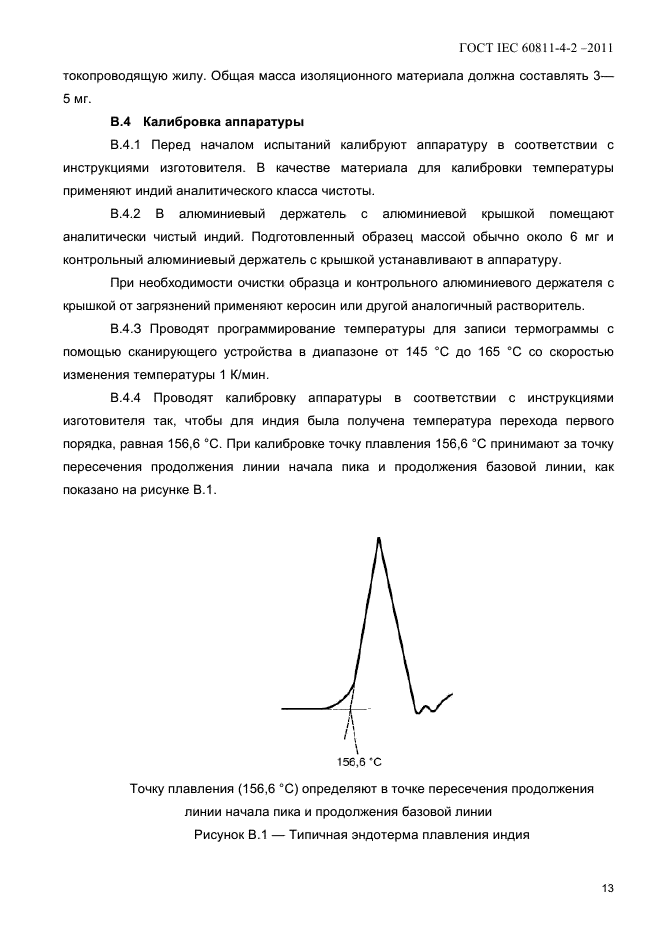 ГОСТ IEC 60811-4-2-2011