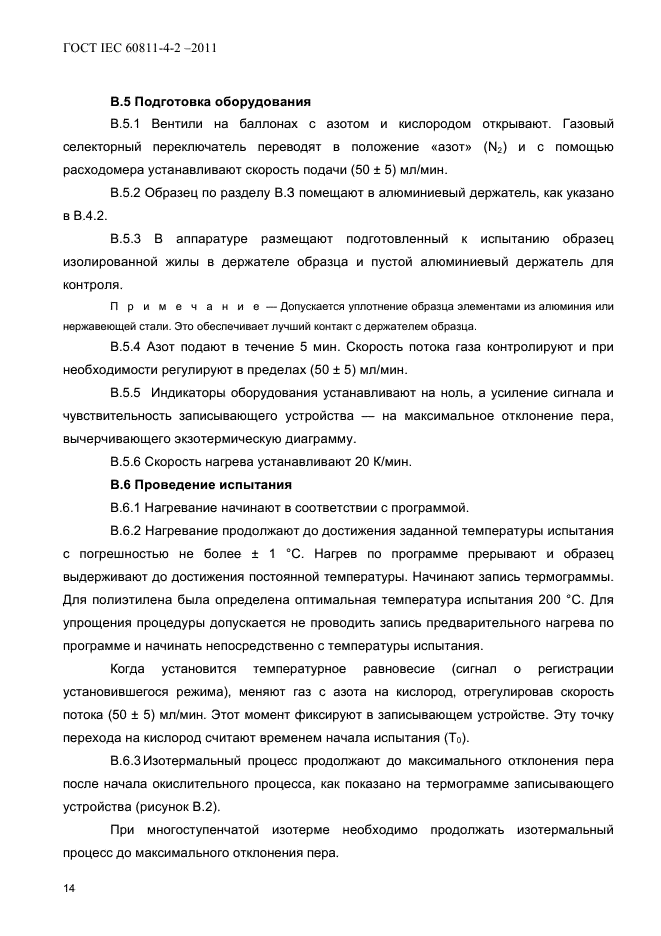 ГОСТ IEC 60811-4-2-2011