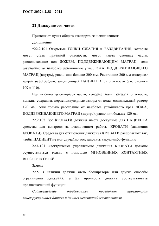 ГОСТ 30324.2.38-2012