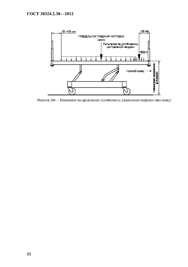 ГОСТ 30324.2.38-2012