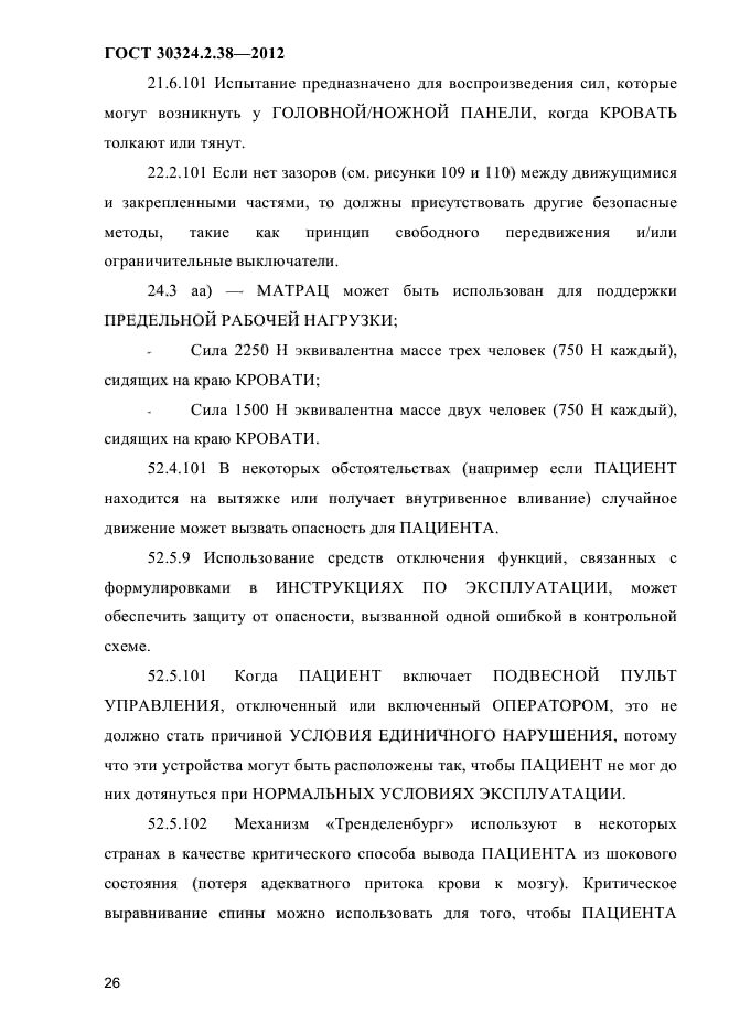 ГОСТ 30324.2.38-2012