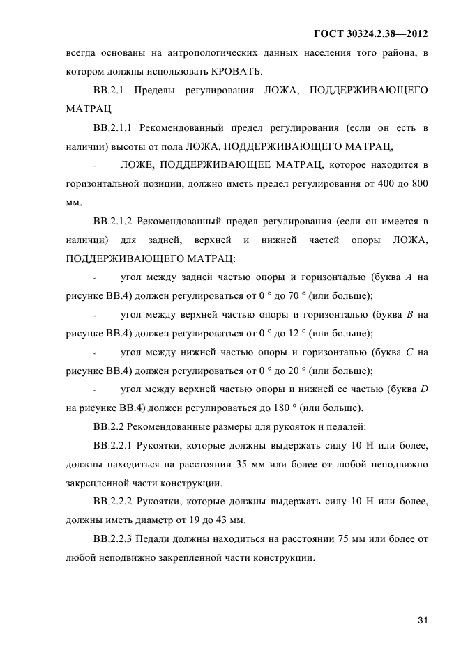 ГОСТ 30324.2.38-2012