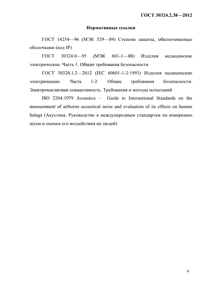 ГОСТ 30324.2.38-2012