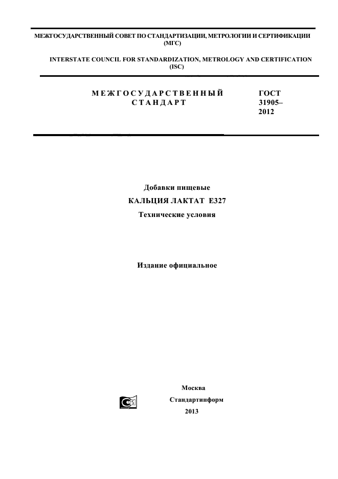 ГОСТ 31905-2012