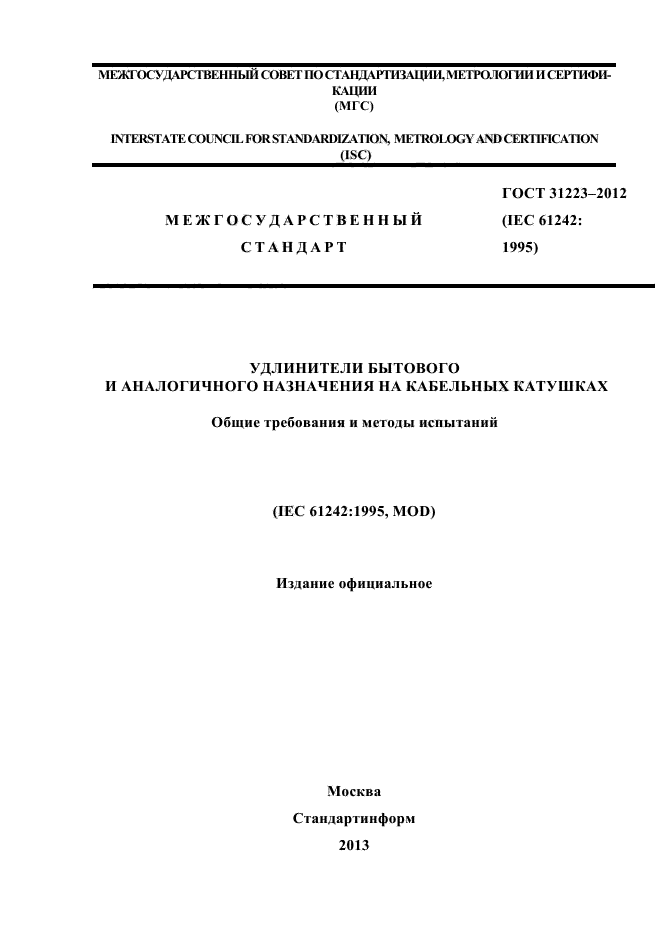 ГОСТ 31223-2012