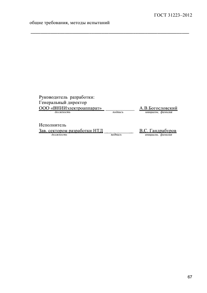 ГОСТ 31223-2012