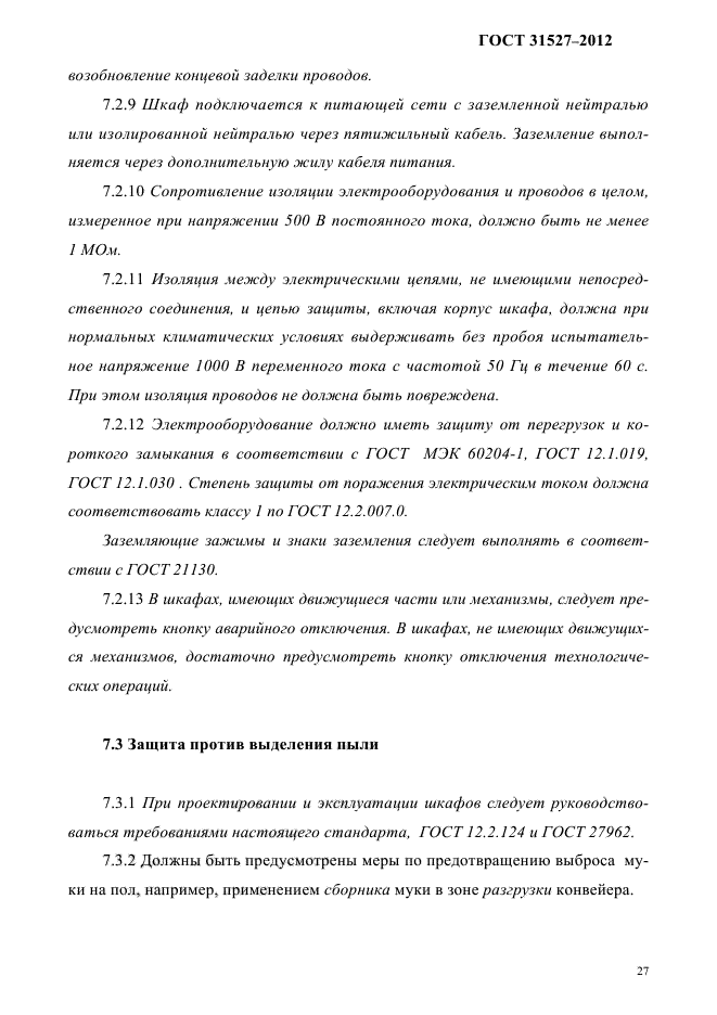 ГОСТ 31527-2012