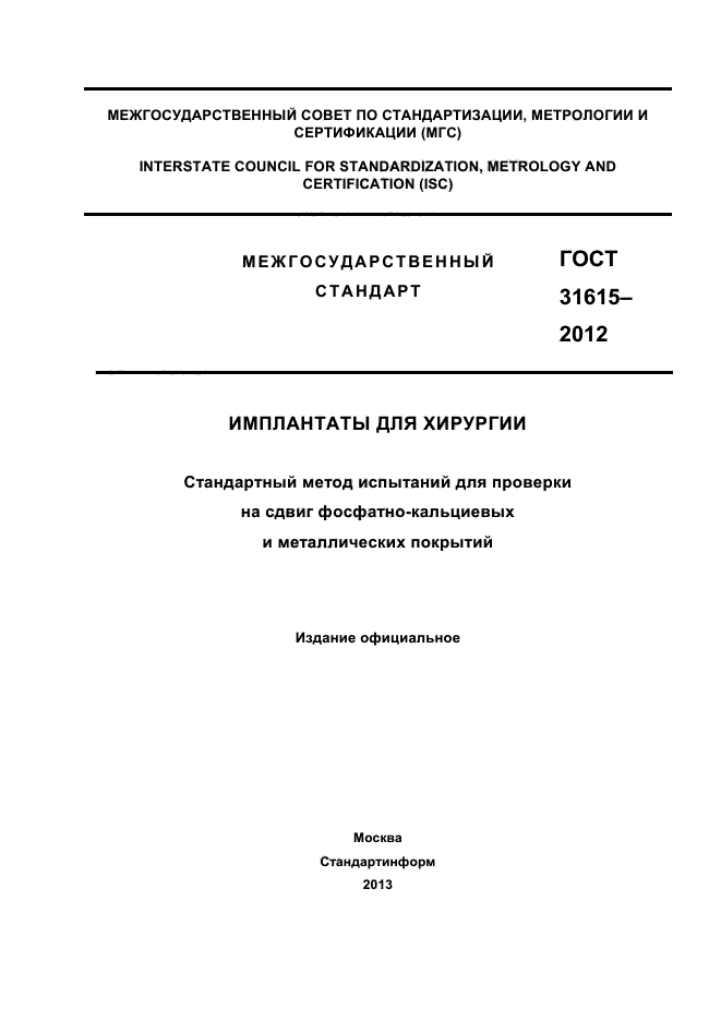 ГОСТ 31615-2012