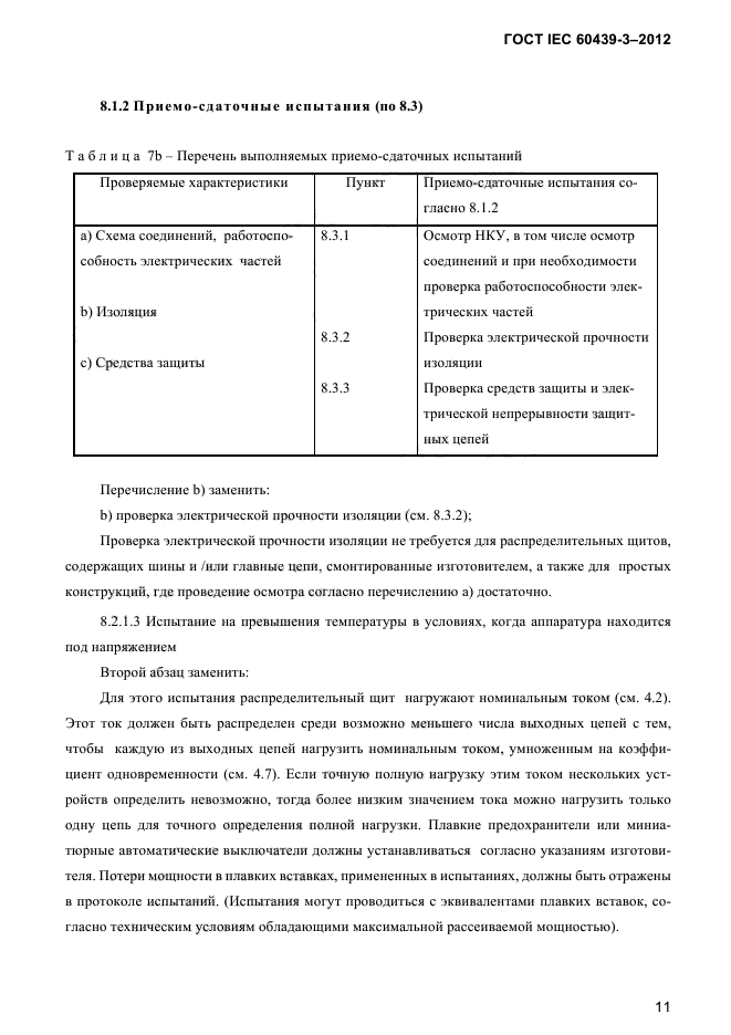 ГОСТ IEC 60439-3-2012