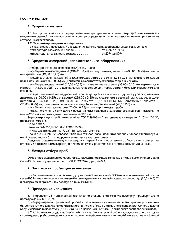 ГОСТ Р 54652-2011