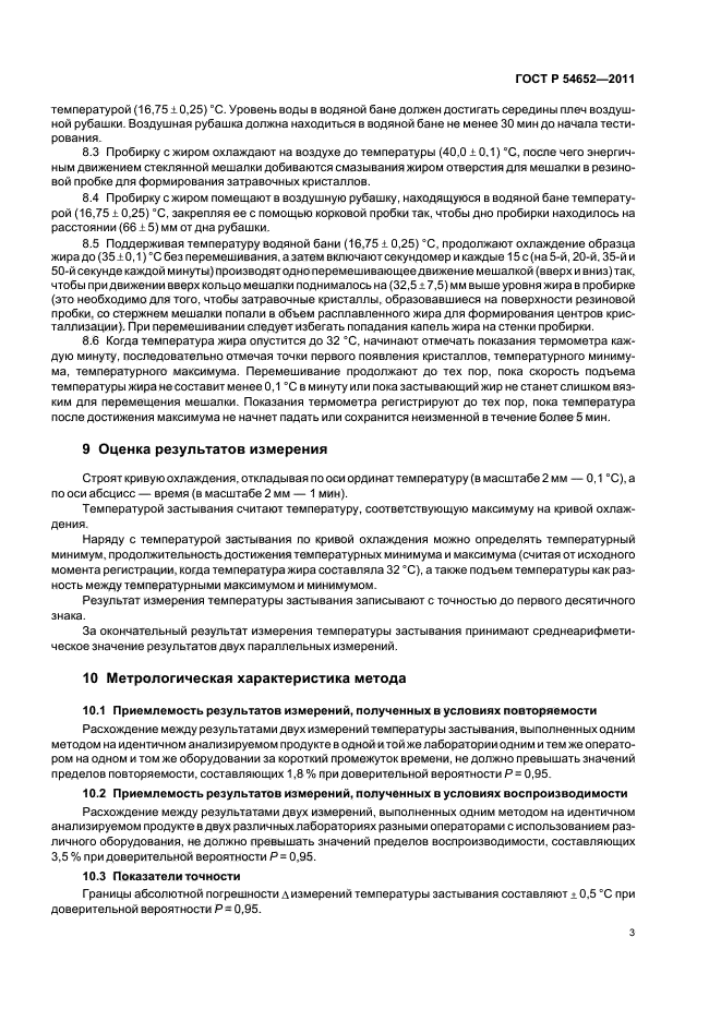 ГОСТ Р 54652-2011