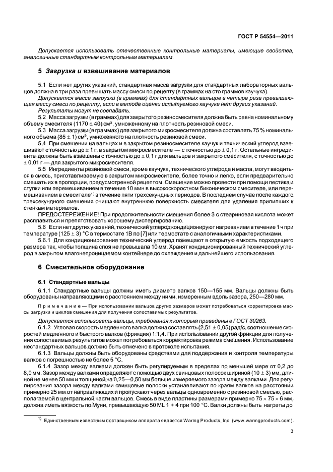 ГОСТ Р 54554-2011