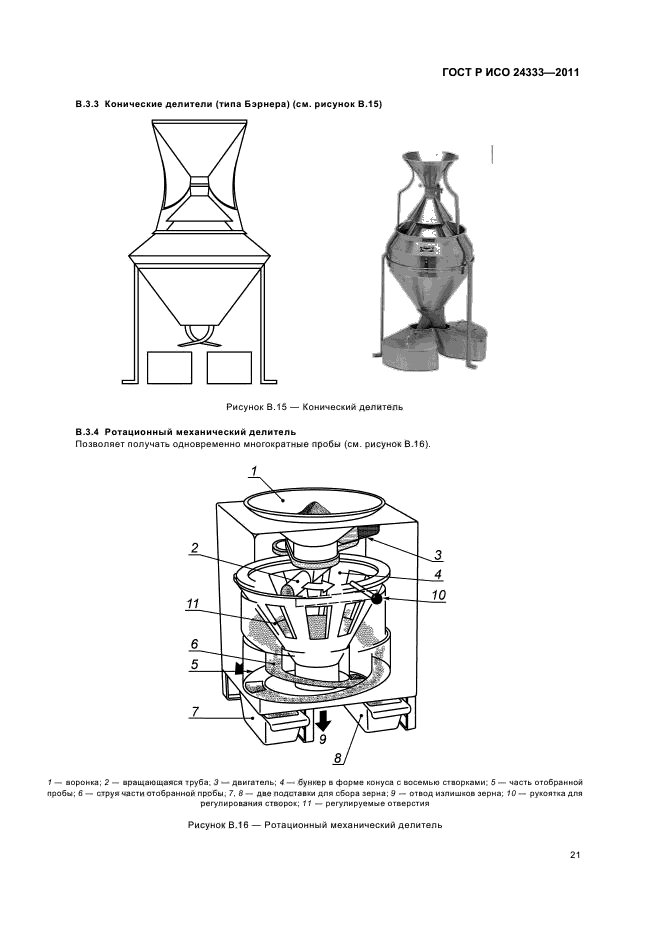 ГОСТ Р ИСО 24333-2011