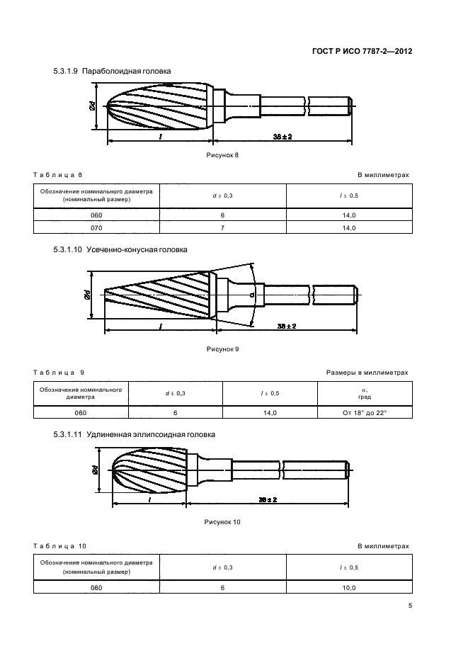 ГОСТ Р ИСО 7787-2-2012