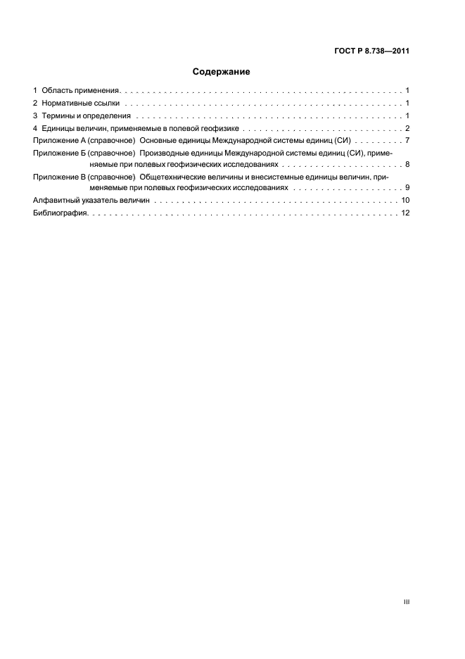 ГОСТ Р 8.738-2011