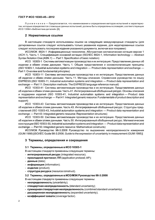 ГОСТ Р ИСО 10303-45-2012