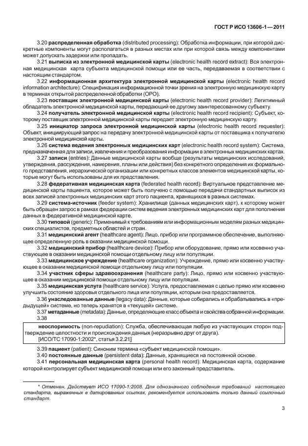 ГОСТ Р ИСО 13606-1-2011