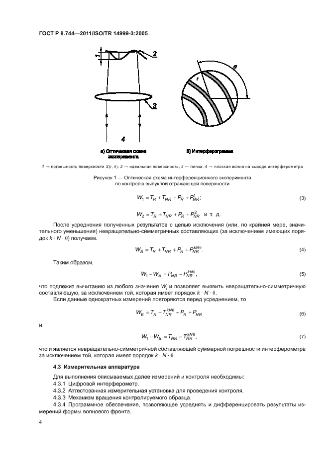 ГОСТ Р 8.744-2011
