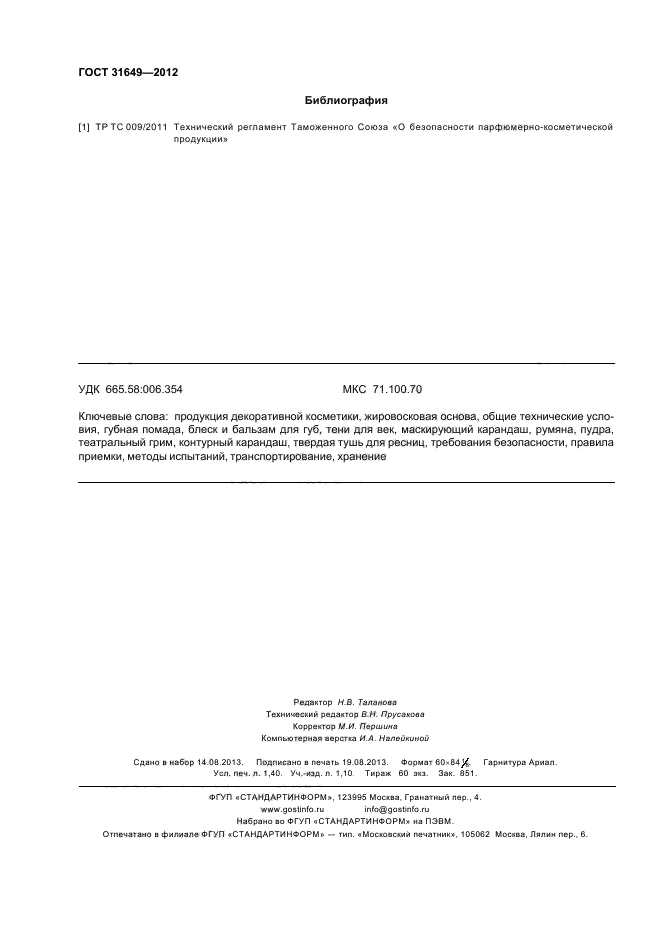 ГОСТ 31649-2012
