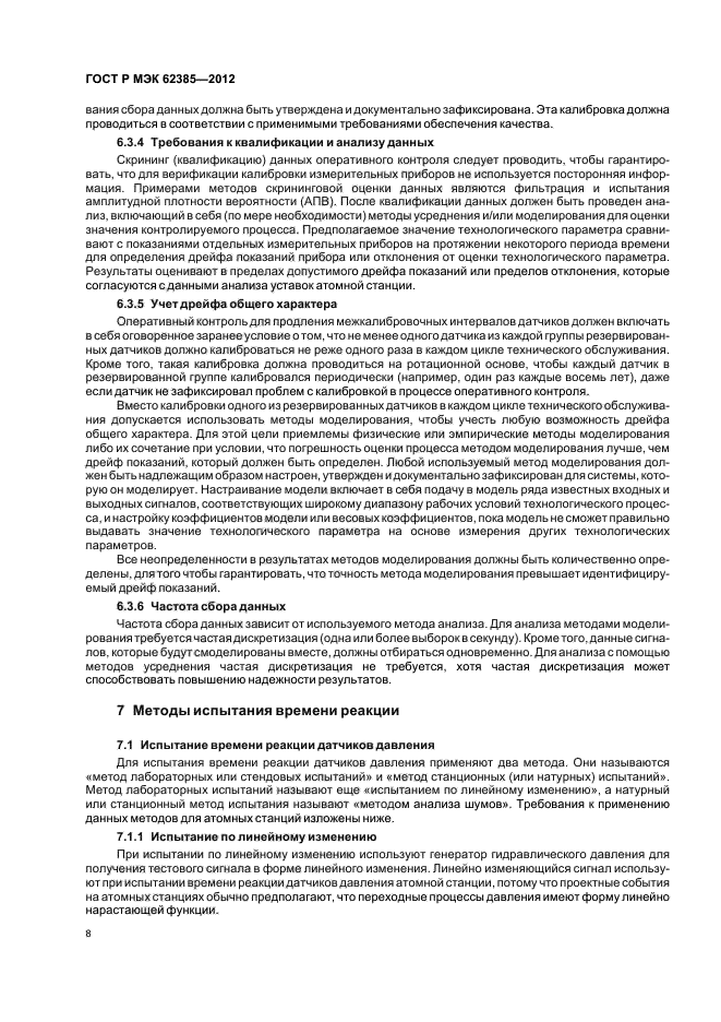 ГОСТ Р МЭК 62385-2012