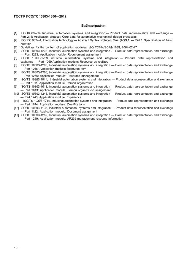 ГОСТ Р ИСО/ТС 10303-1306-2012