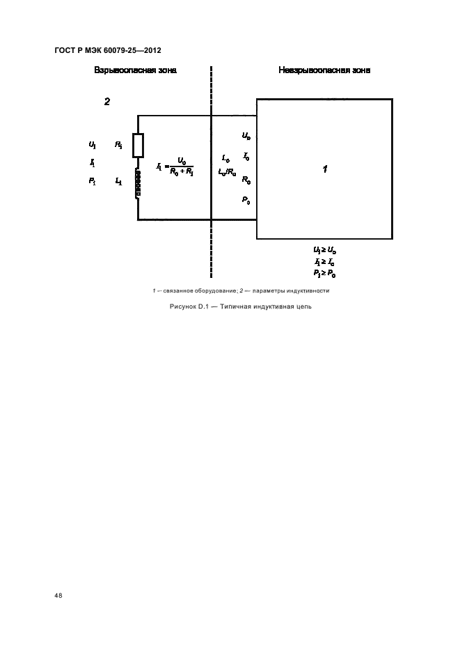 ГОСТ Р МЭК 60079-25-2012